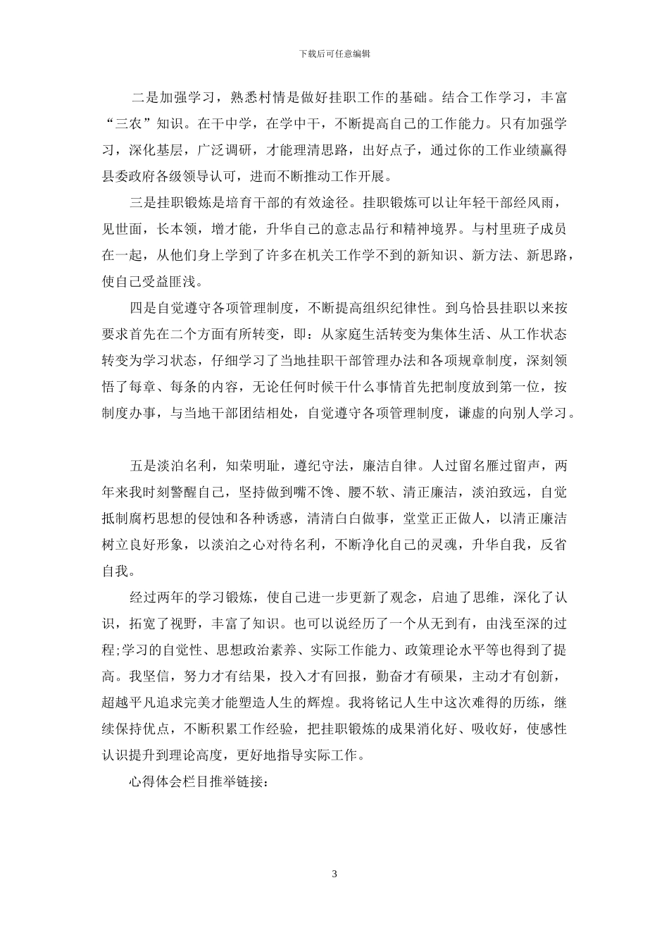 党委挂职锻炼心得体会_第3页