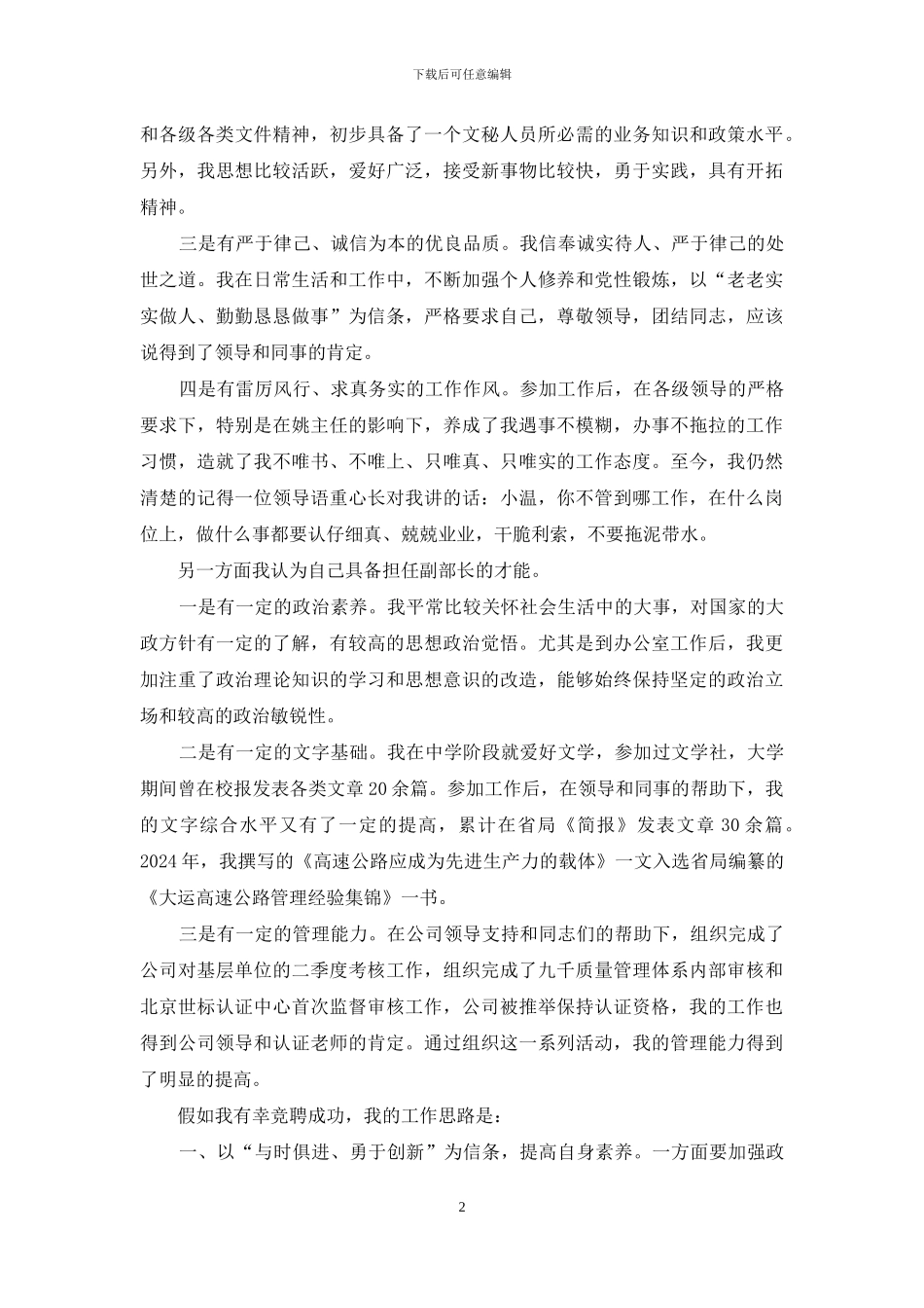 党委部副部长_第2页