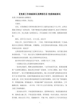 党委部副部长