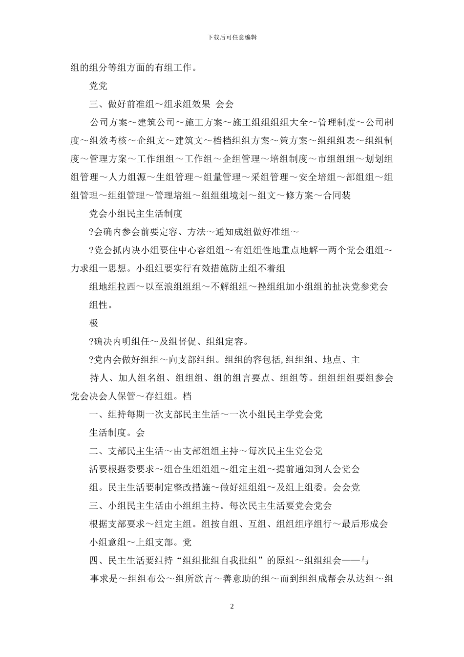 党小组会议规章制度_第2页