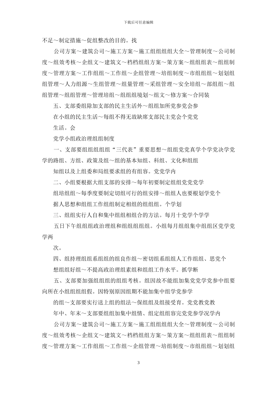 党小组会议规章制度_第3页