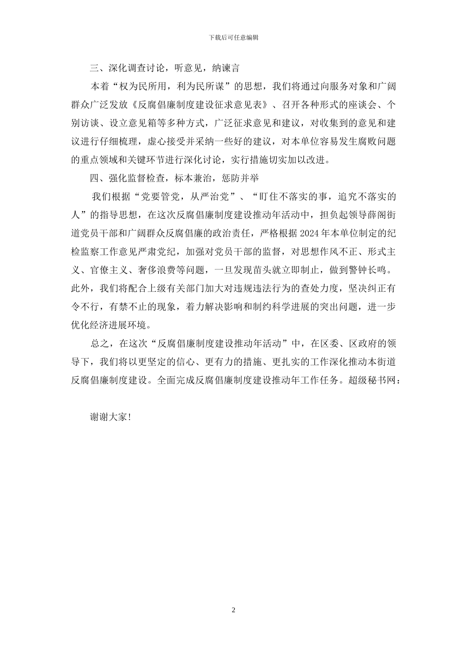 党工委书记创先争优会议讲话稿_第2页