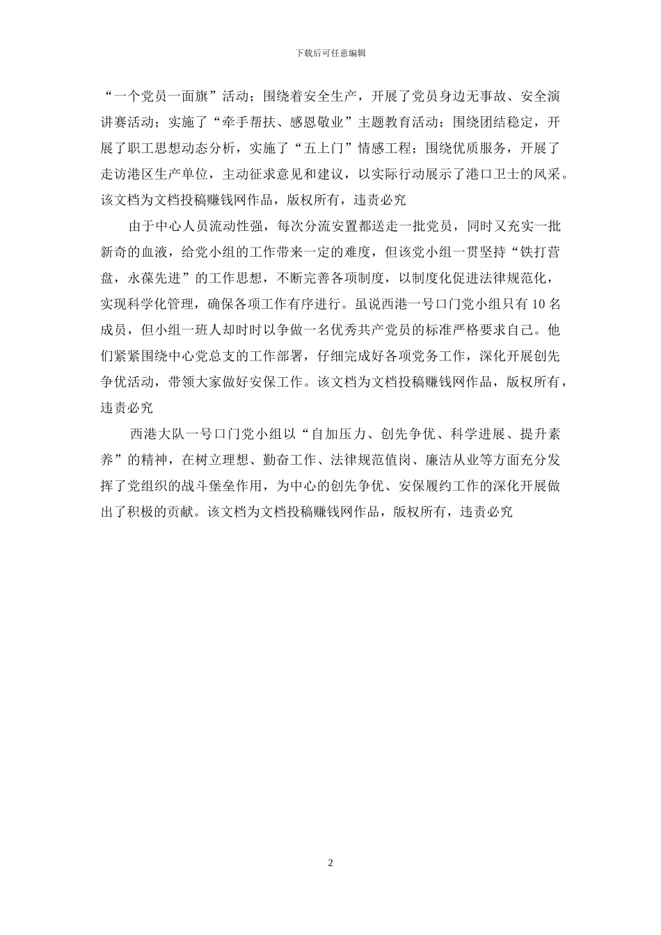 党小组争先创优先进事迹材料：争当创先争优活动排头兵_第2页