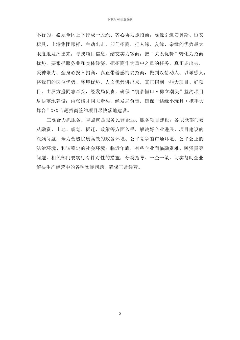 党工委中心组学习会议上讲话范文_第2页