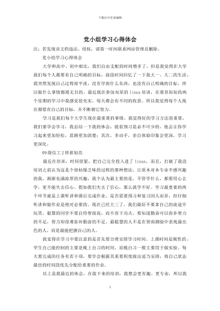 党小组学习心得体会