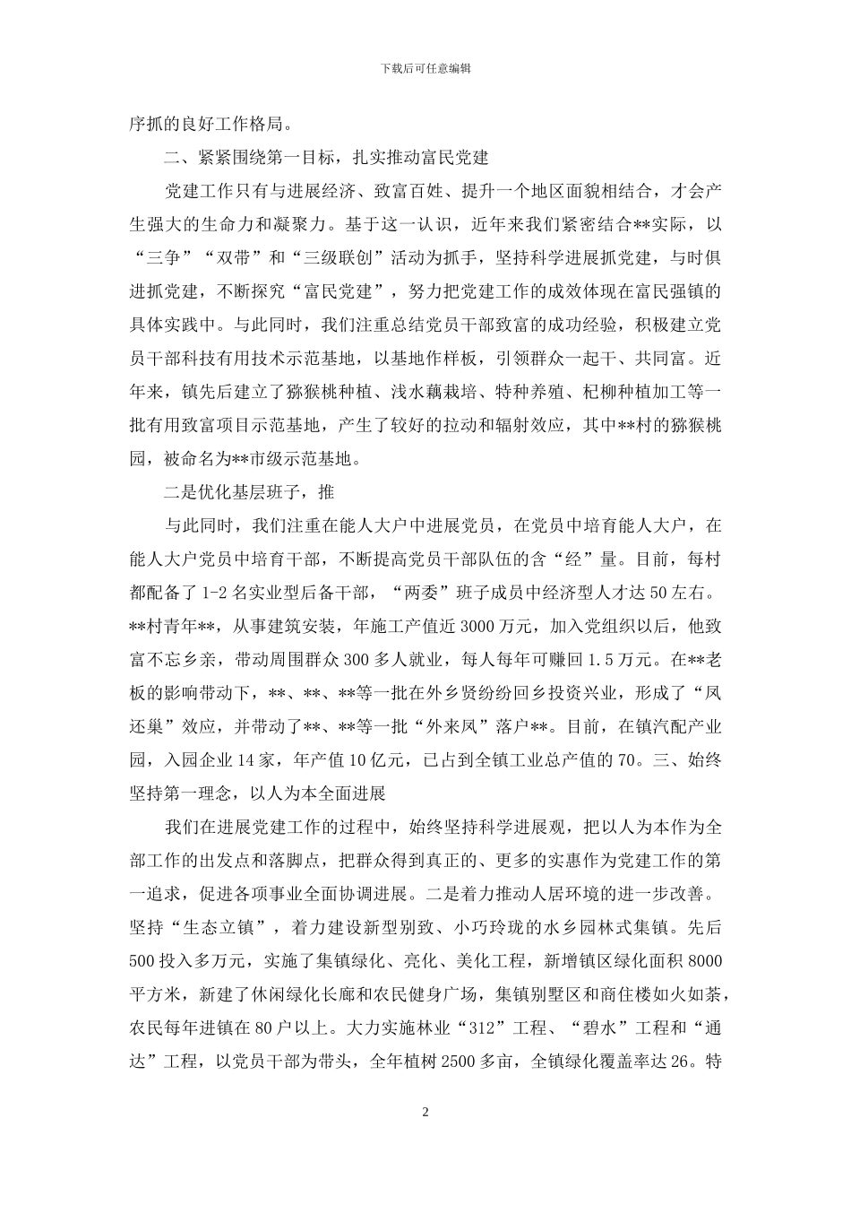 党建工作是统领_第2页