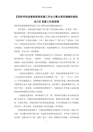 党建工作是统领