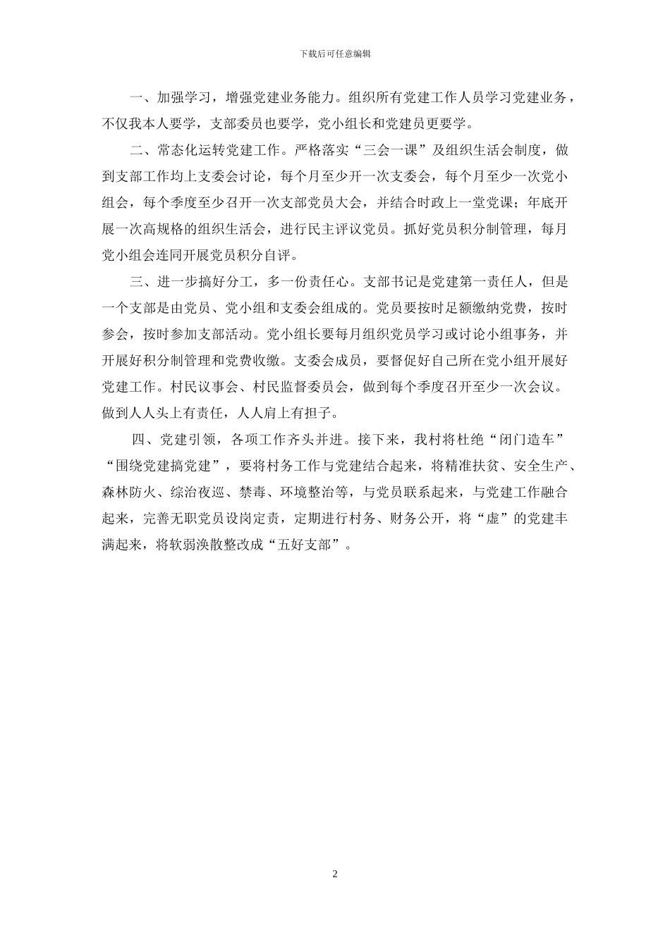 党建工作表态发言稿_第2页