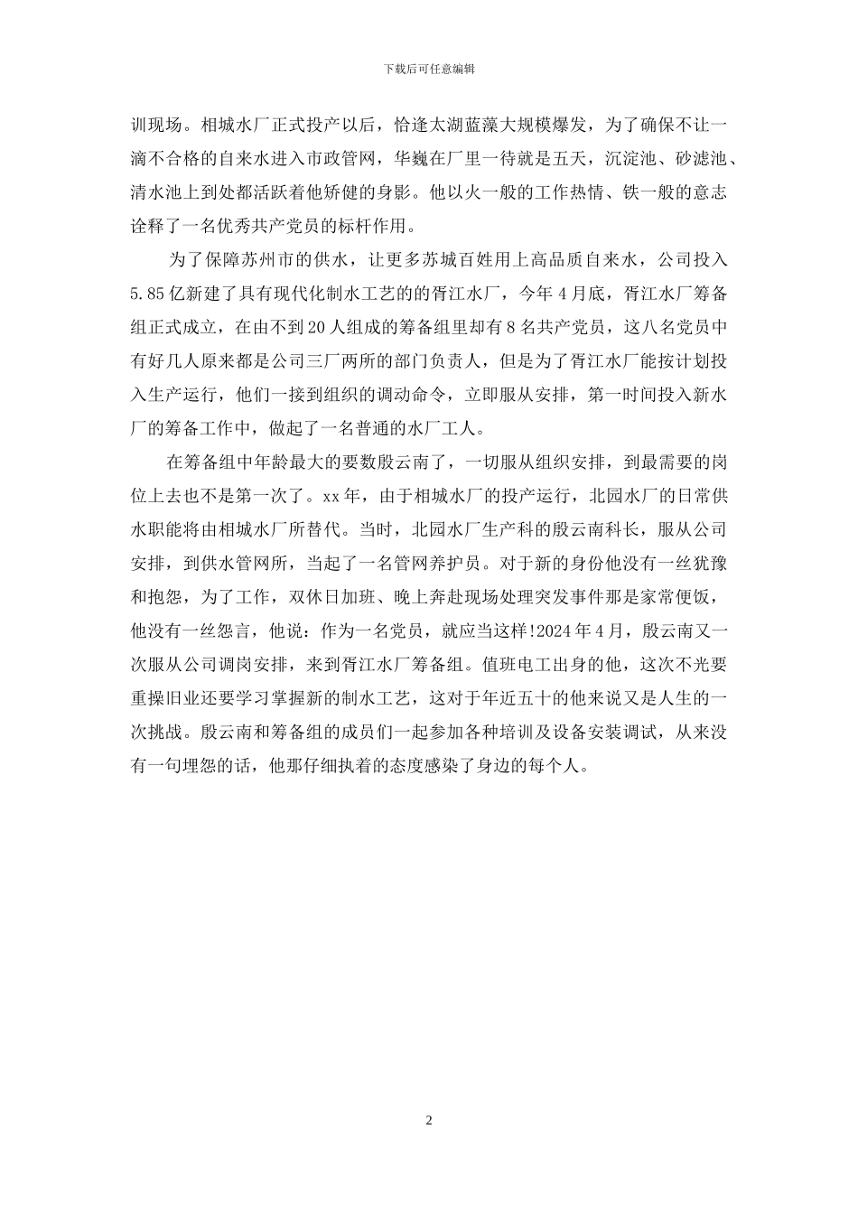 党徽在岗位上闪光演讲稿_第2页