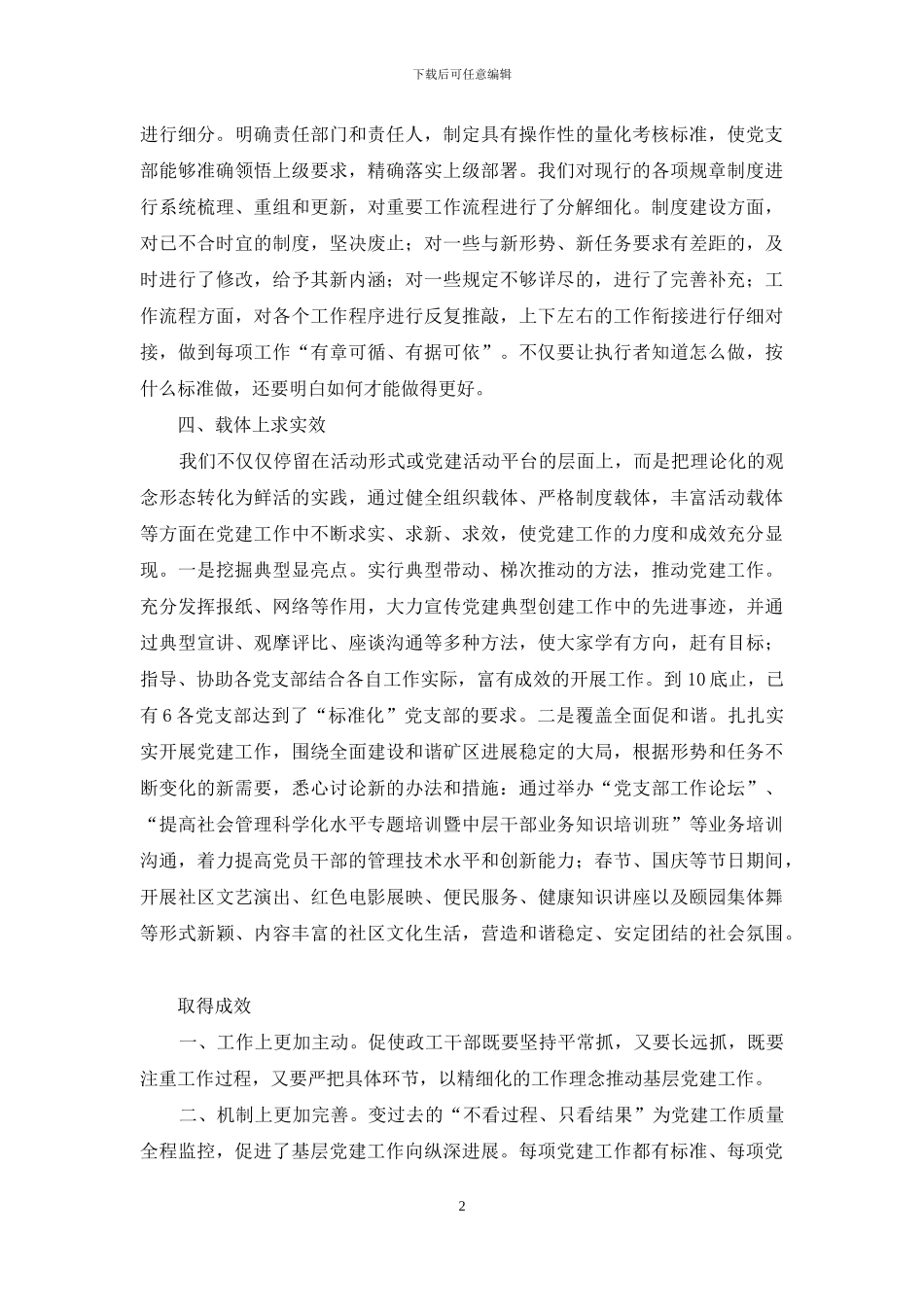 党建精细化管理的探索与实践_第2页