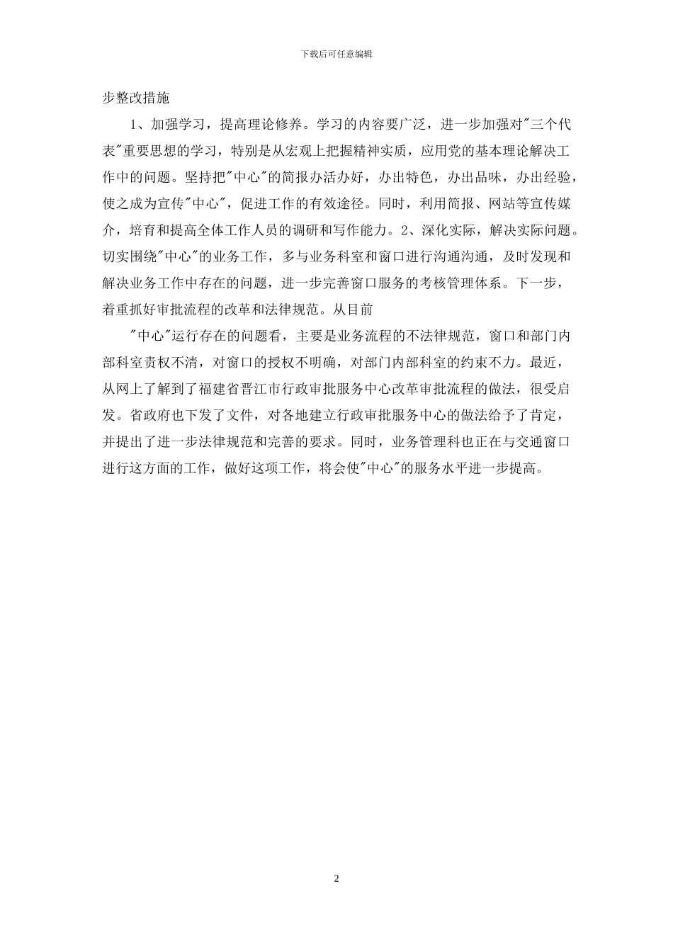 党性分析报告_第2页