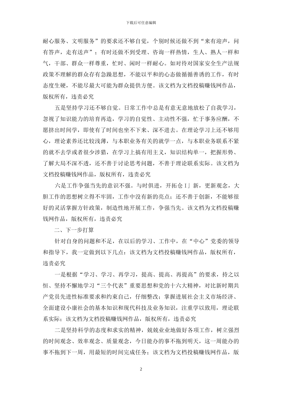 党性分析报告(2)_第2页