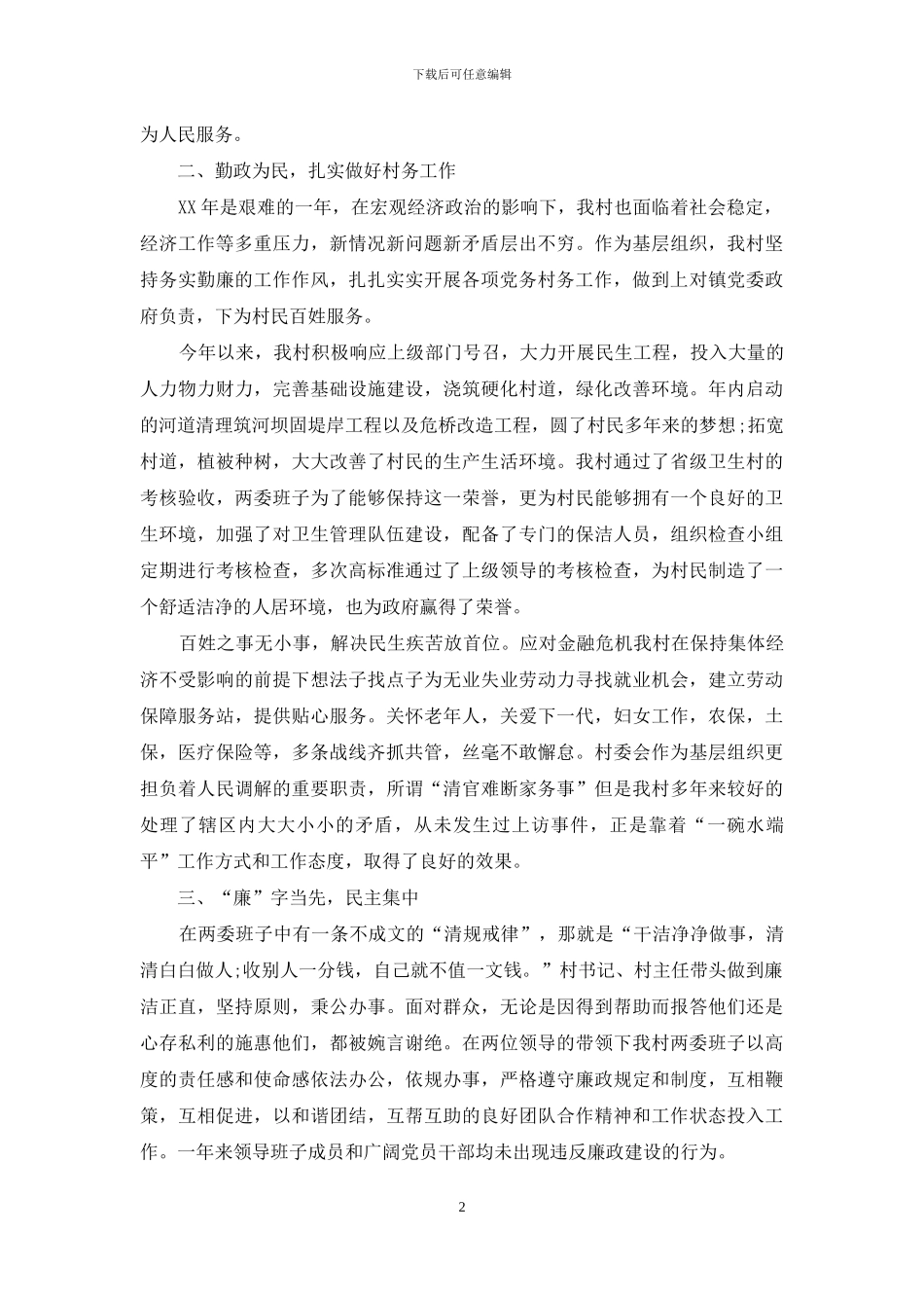 党总支书记自我评价_第2页