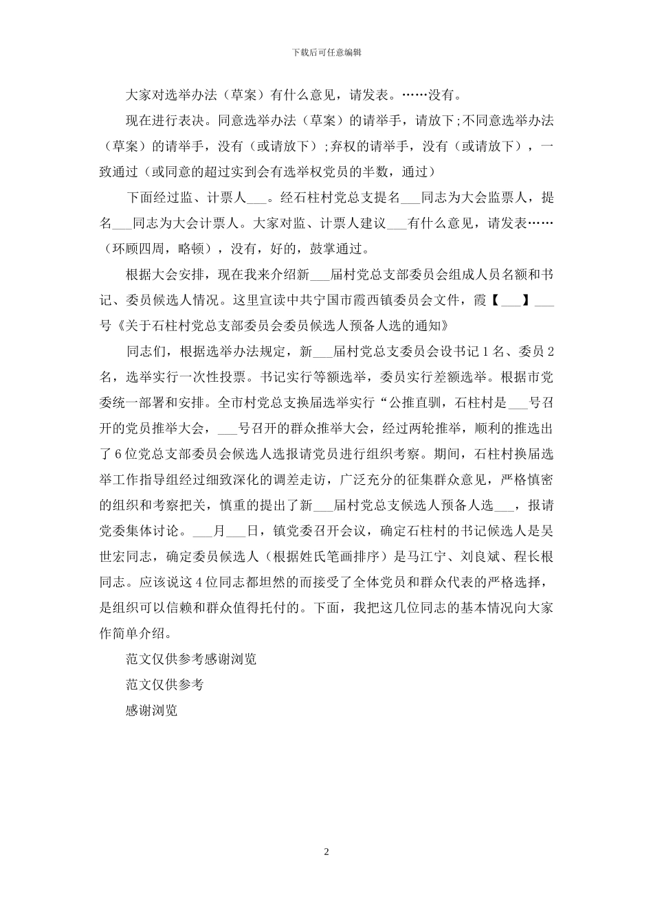 党总支选举主持词_第2页