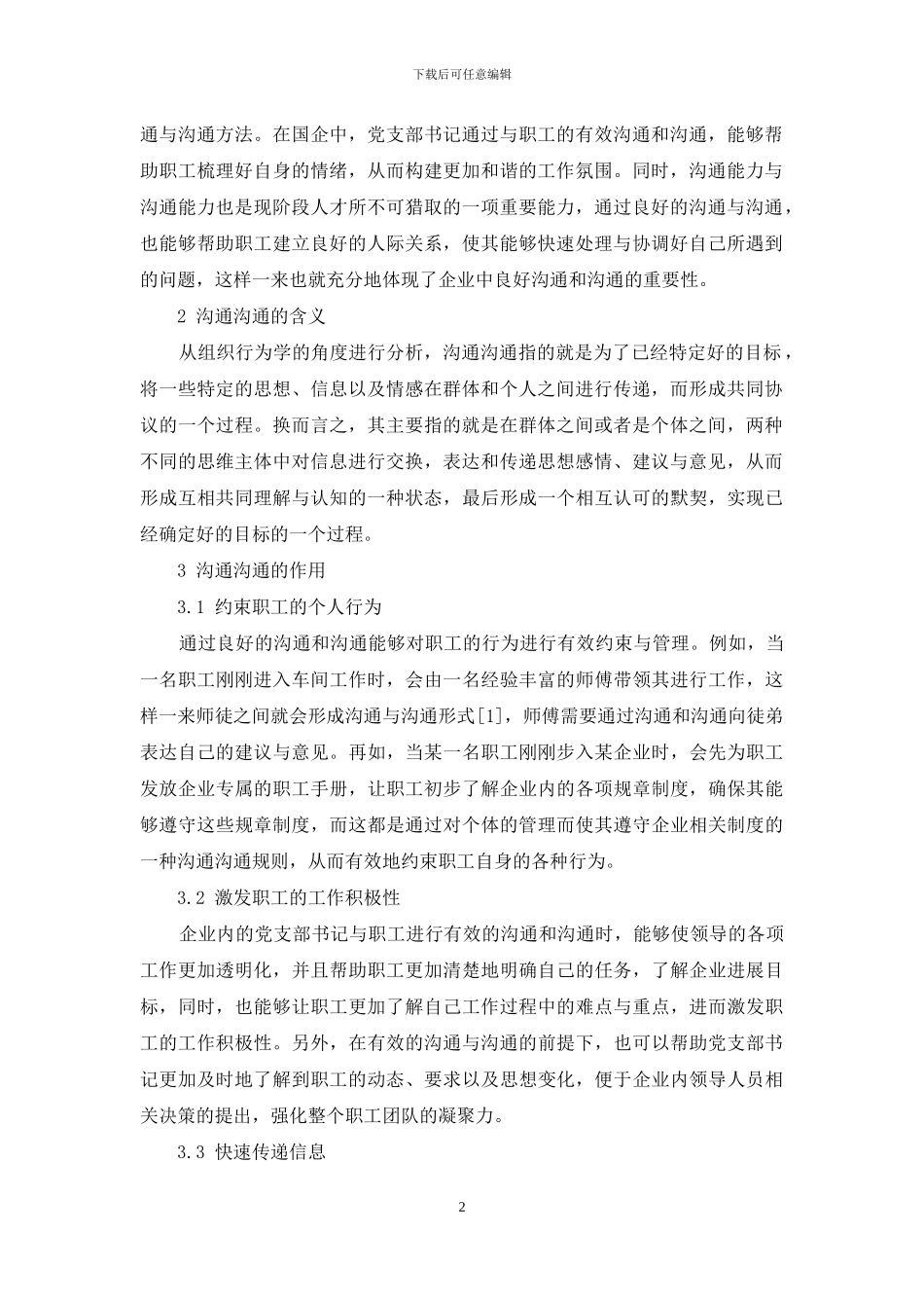 党支部书记应怎样与职工沟通交流_第2页