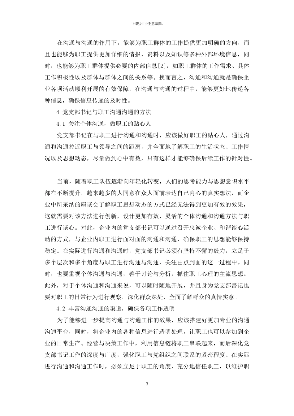 党支部书记应怎样与职工沟通交流_第3页