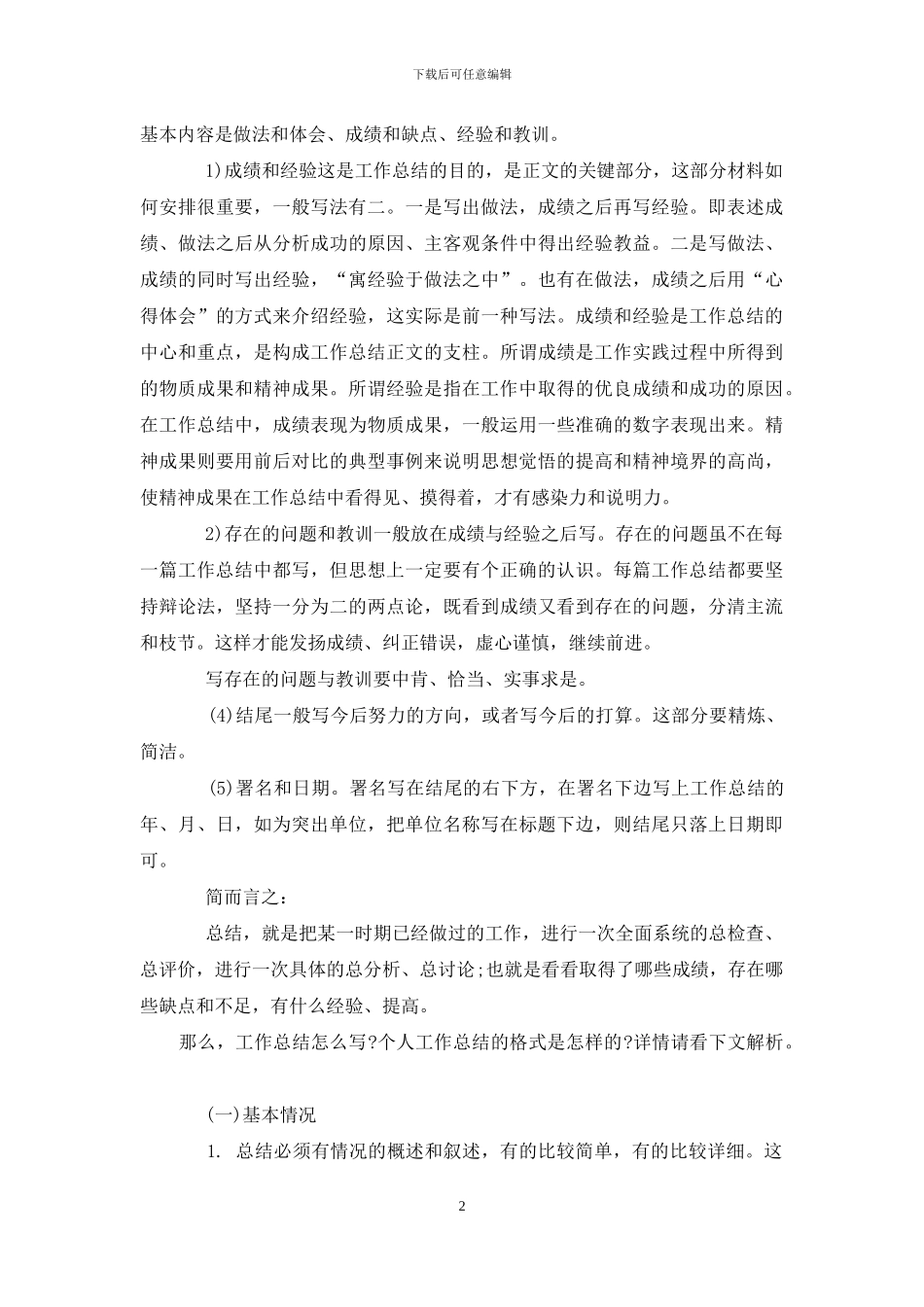 党支部书记职责村党支部书记工作职责_第2页