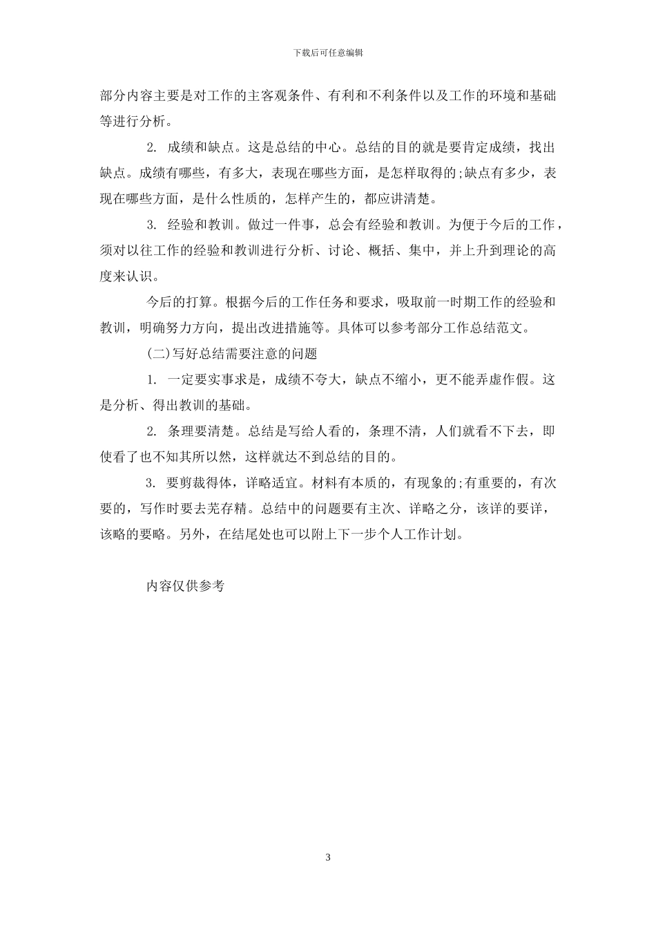 党支部书记职责村党支部书记工作职责_第3页