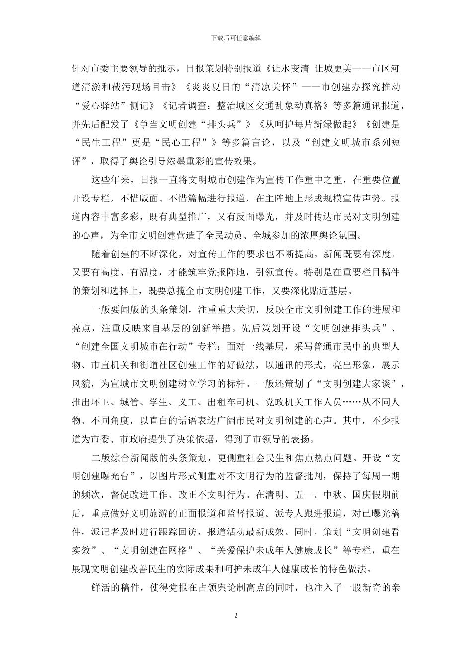 党报在创建文明城市报道策划中的探索与思考_第2页