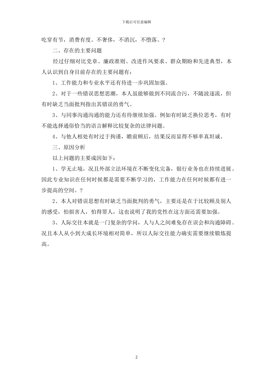 党支部自检自查报告范文_第2页