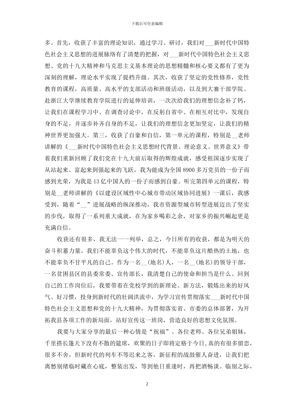 党校培训班结业会发言_第2页