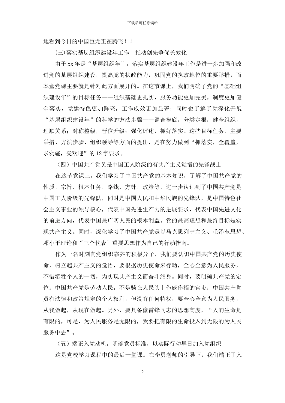 党校学习的体会与感悟_第2页