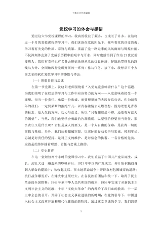 党校学习的体会与感悟