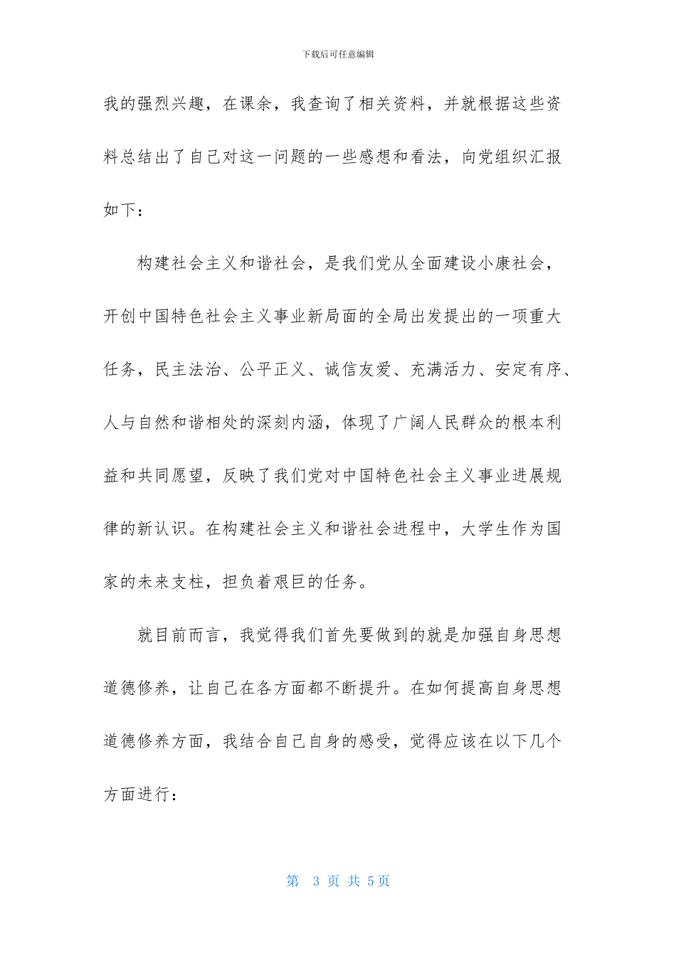 党校结业思想汇报_第3页