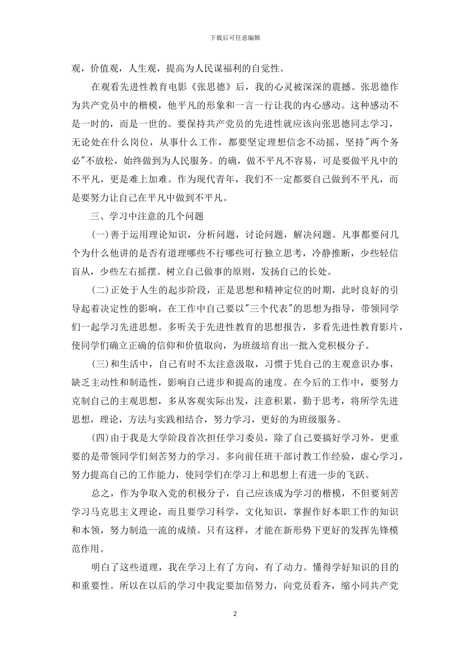 党校骨干培训班的学习_第2页