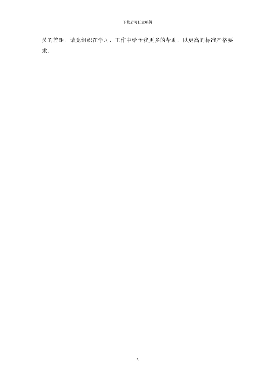 党校骨干培训班的学习_第3页