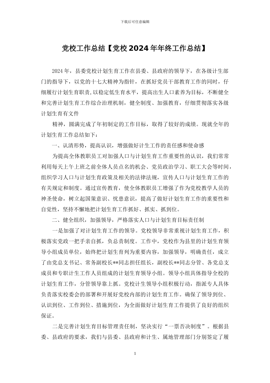 党校工作总结_第1页