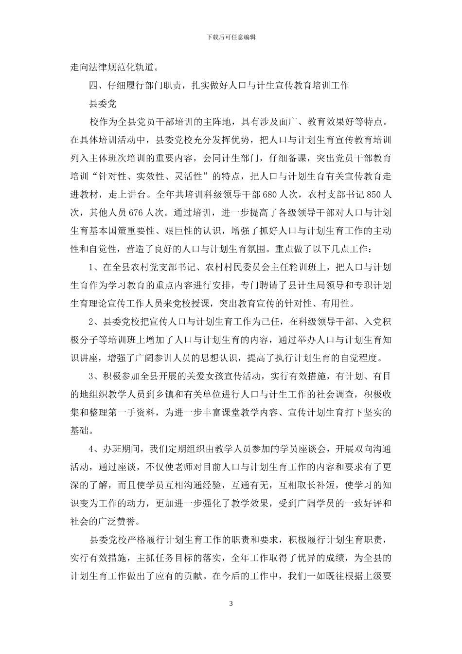 党校工作总结_第3页