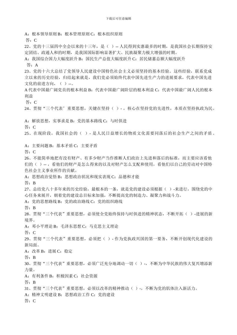 党的基础知识选择题--611题_第3页