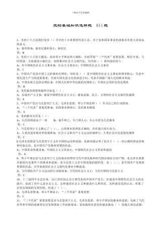党的基础知识选择题--611题