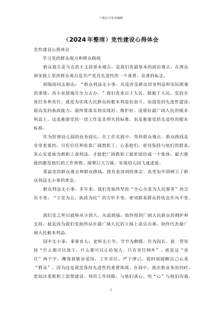 党性建设心得体会