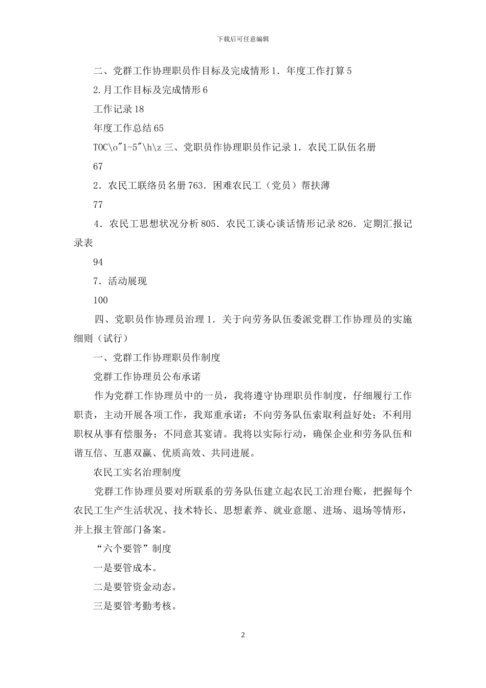 党群工作协理员工作手册_第2页
