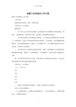 党群工作协理员工作手册