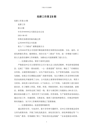 党群工作第23期
