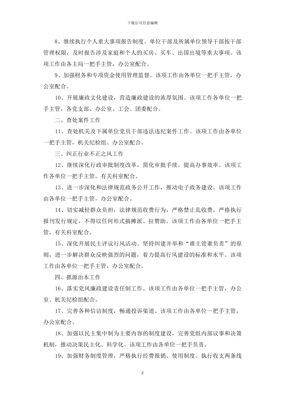 党风廉政建设和反腐败工作任务分解—党支部工作计划_第2页