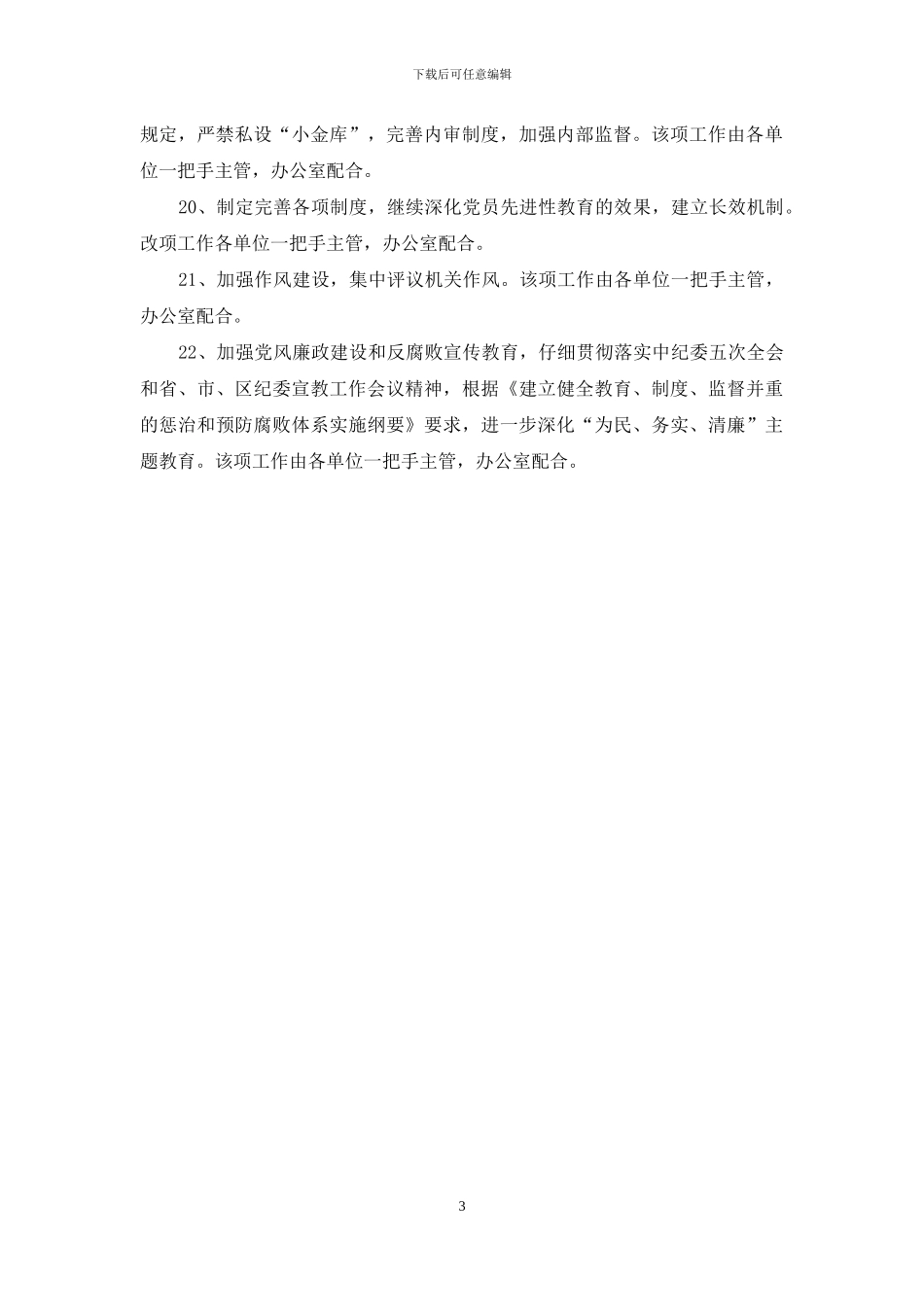 党风廉政建设和反腐败工作任务分解—党支部工作计划_第3页
