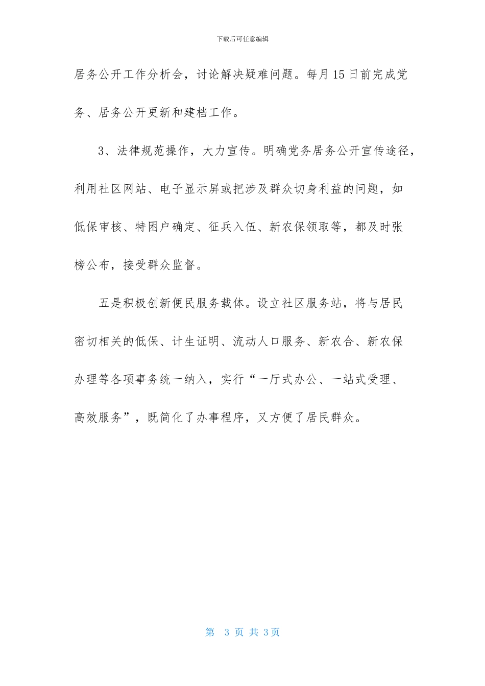 党风廉政建设工作计划开头语范本2024_第3页