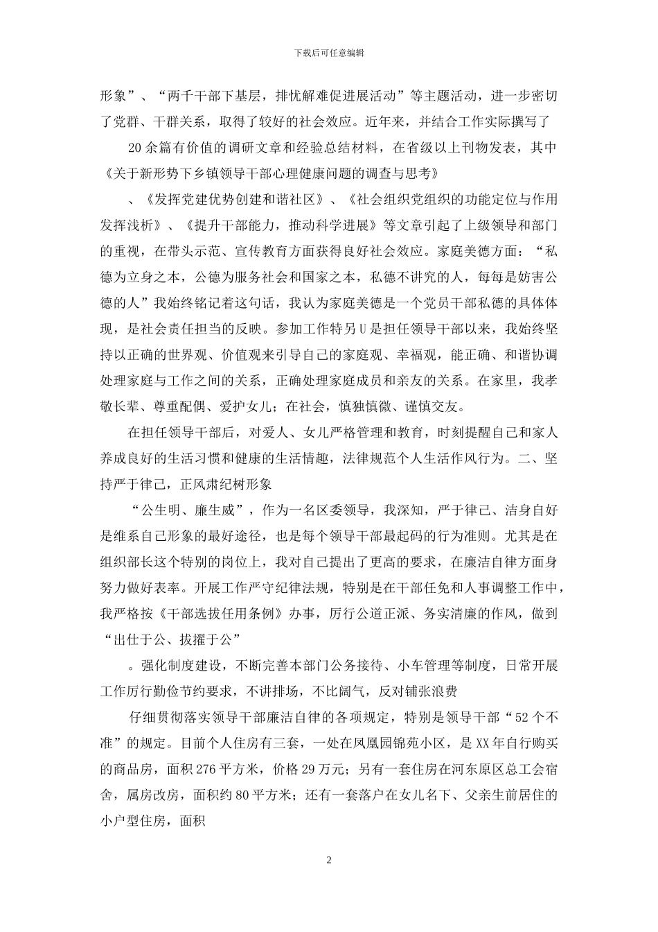 党风廉政述职述廉述德报告_第2页