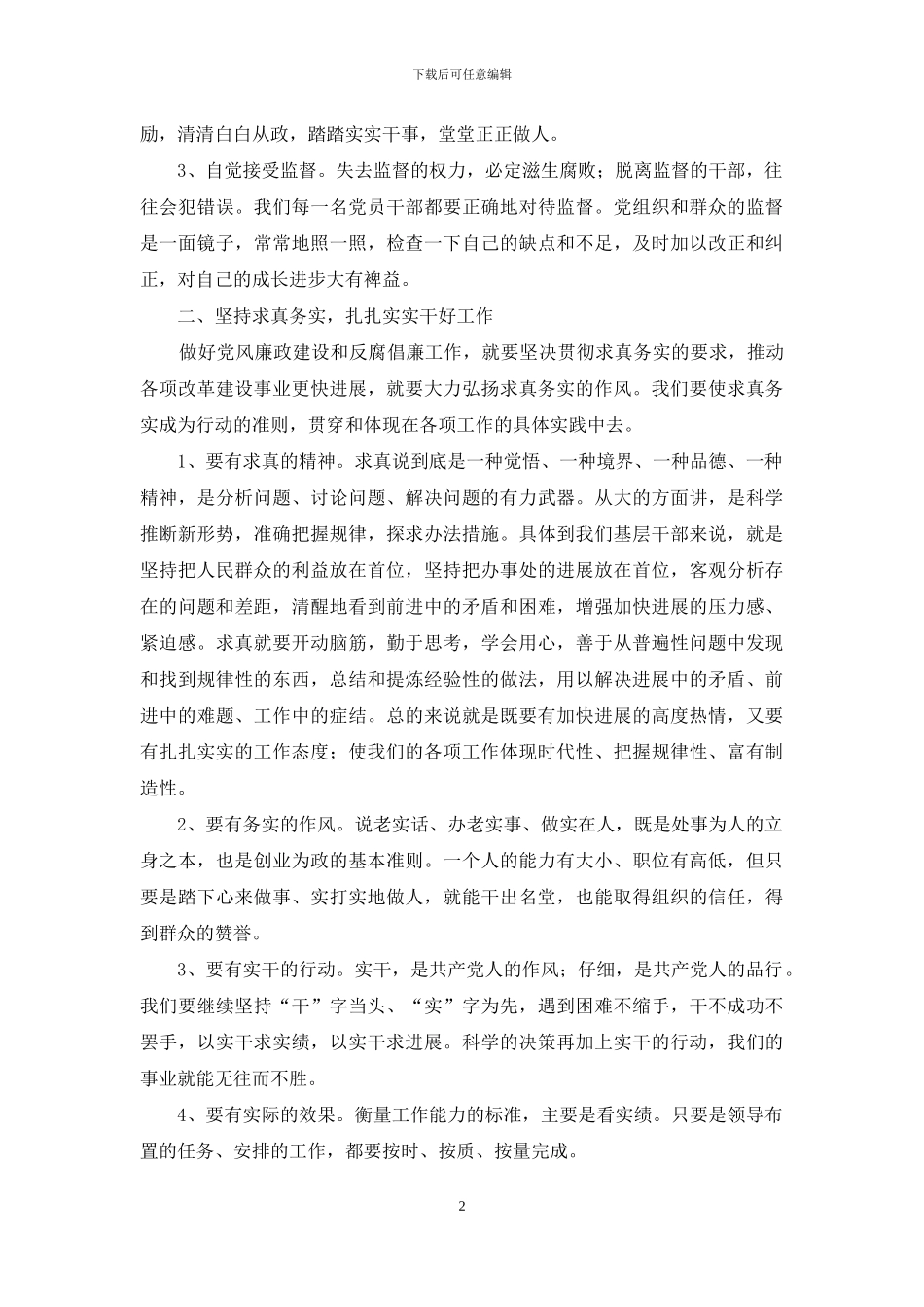 党风廉政教育活动心得体会_第2页