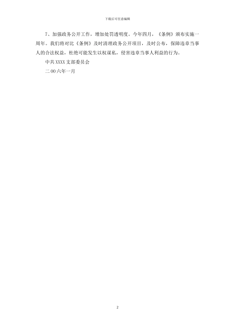 党风廉洁建设的工作计划_第2页