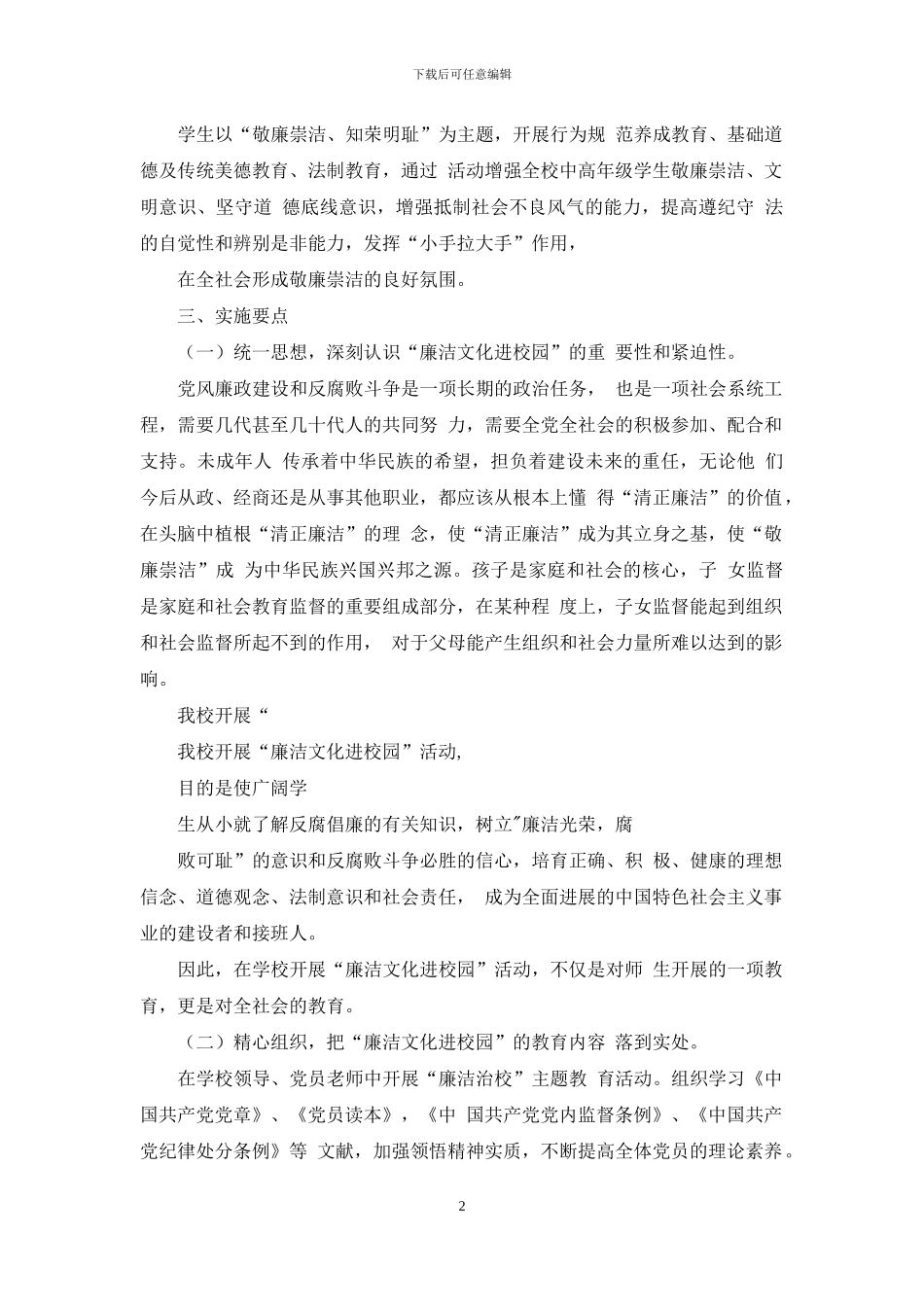 党风廉政教育活动计划_第2页