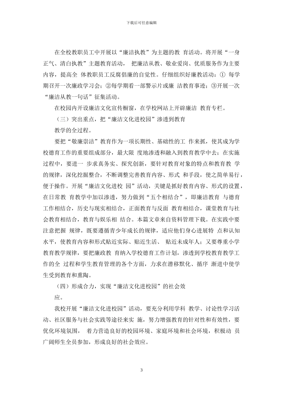 党风廉政教育活动计划_第3页