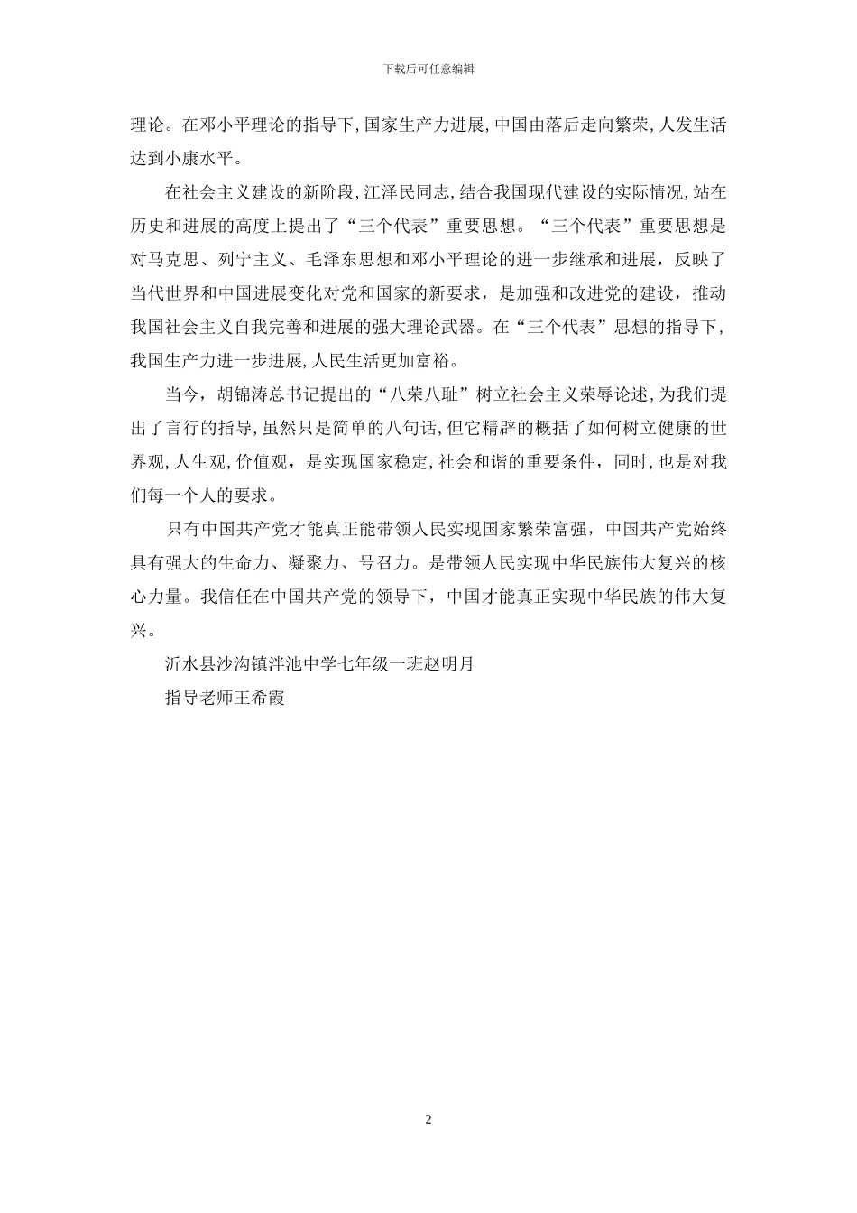 党旗飘扬--——时代先锋_第2页