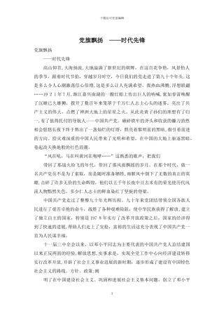 党旗飘扬--——时代先锋