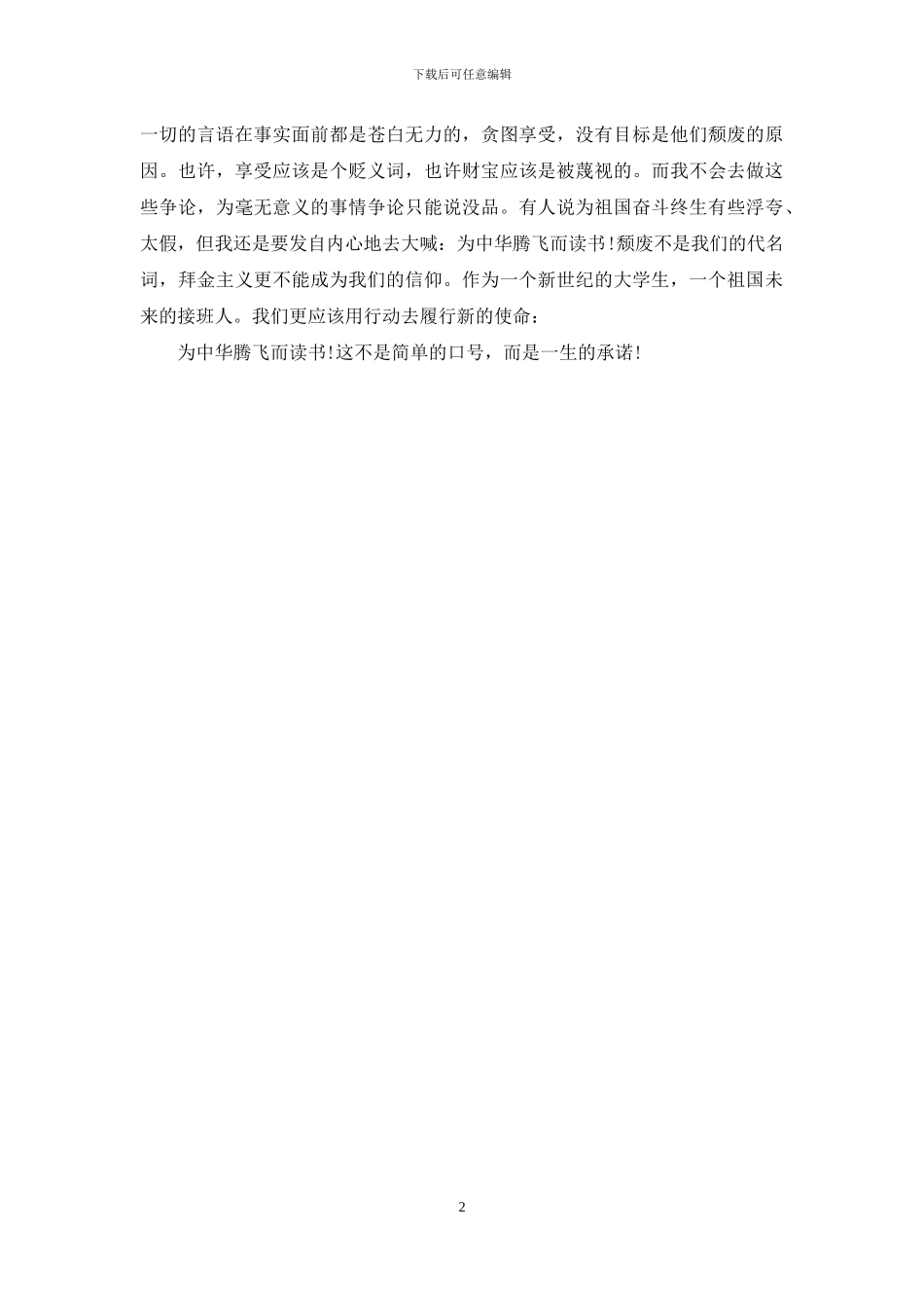 党校学习的体会：为中华腾飞而读书_第2页