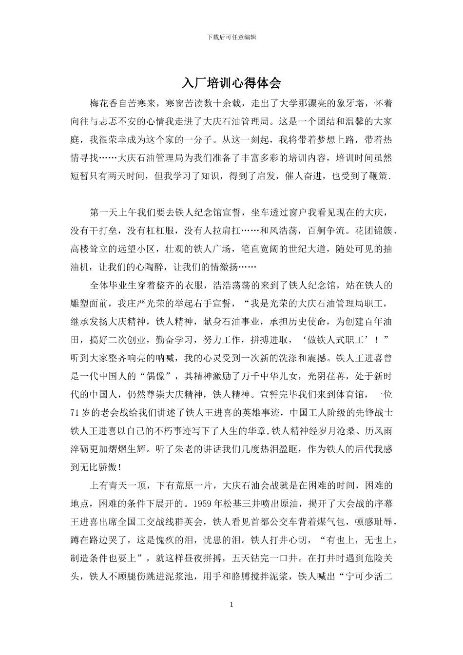 入厂培训心得体会_第1页